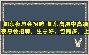 晋中夜总会招聘